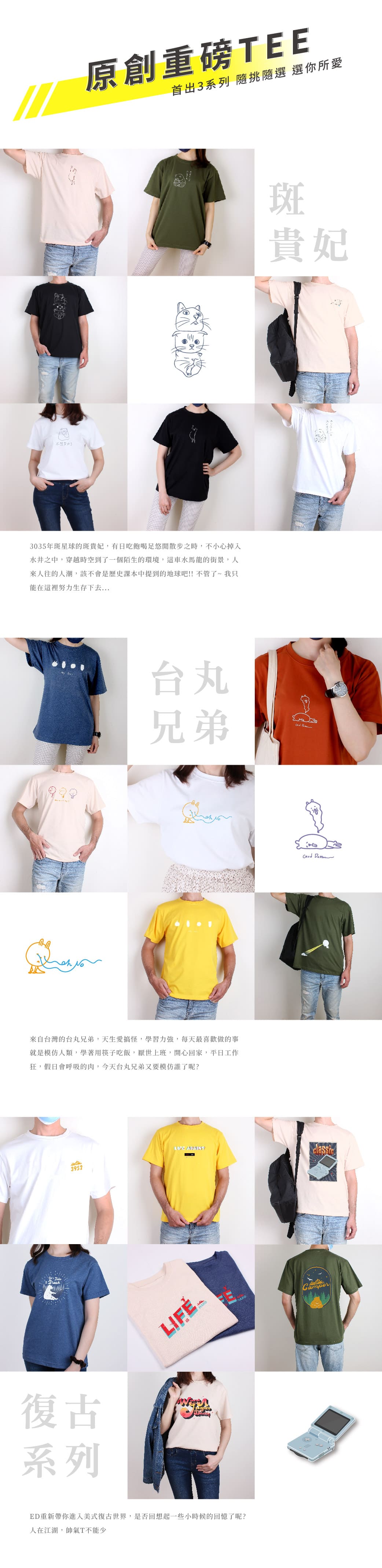 l一週八天 | 8 DAYS A WEEK (ED服飾品牌)